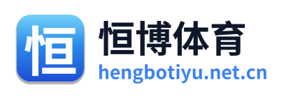 恒博体育